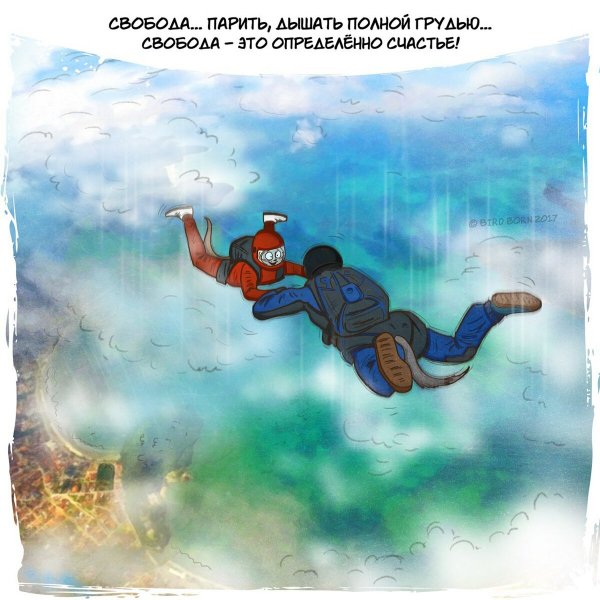 Живите и дышите полной грудью