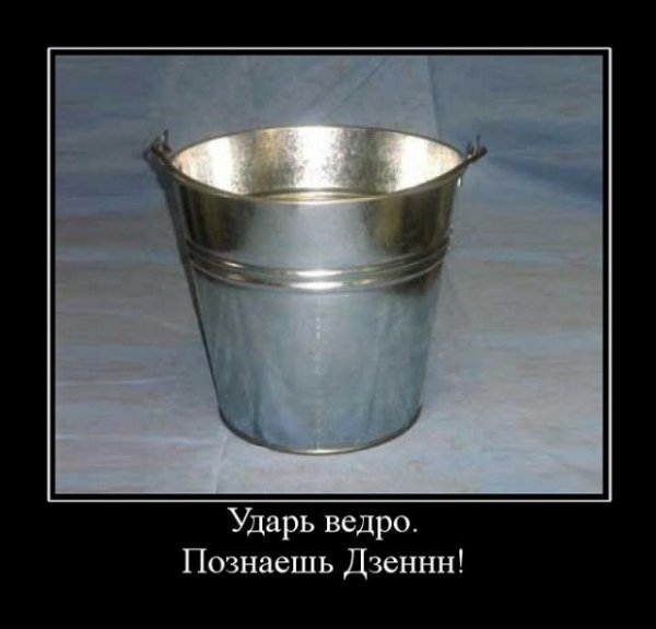 Ведро кипятка