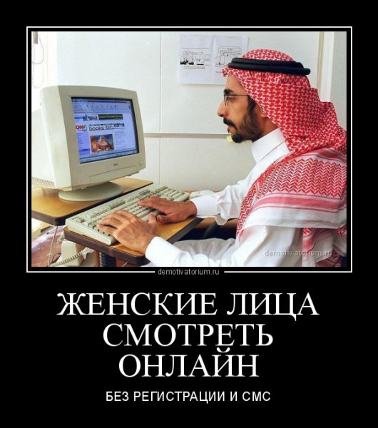 Демотиваторы про арабов