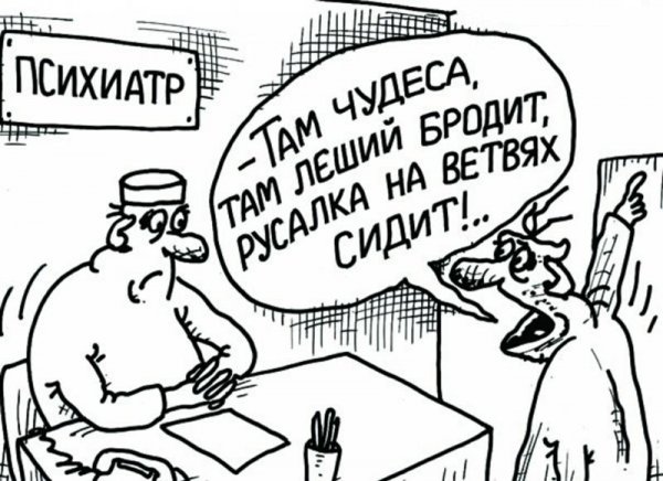 Психиатр карикатура