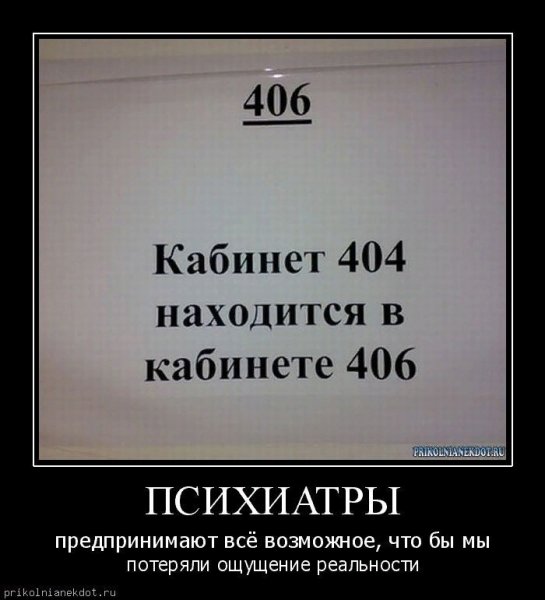 Шутки про психиатров