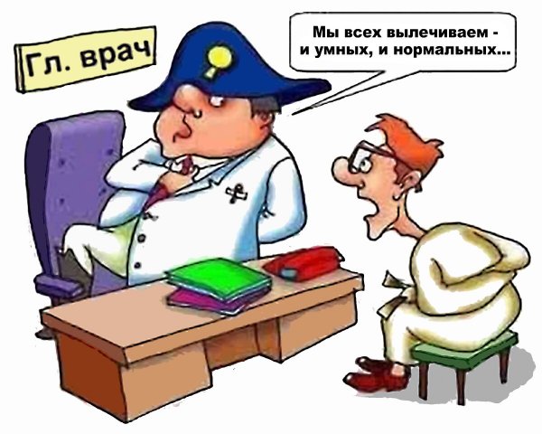 Психиатр карикатура