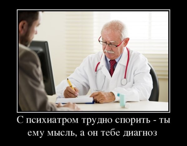 Психиатр прикол