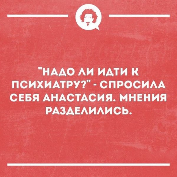 Мемы про психиатров