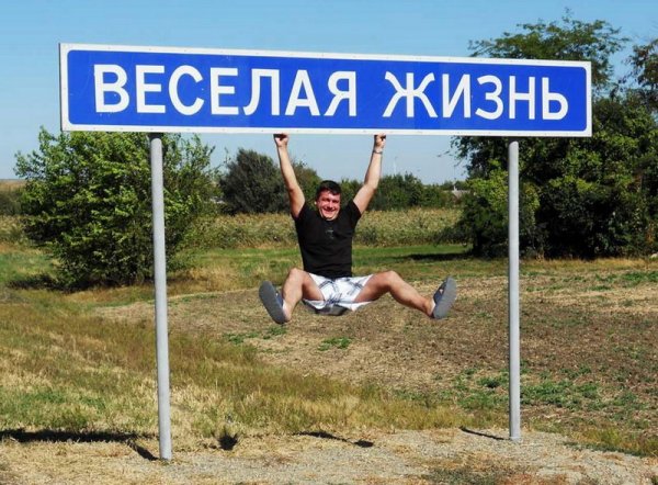 Деревня веселая жизнь
