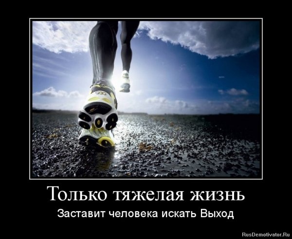 Демотиваторы про жизнь