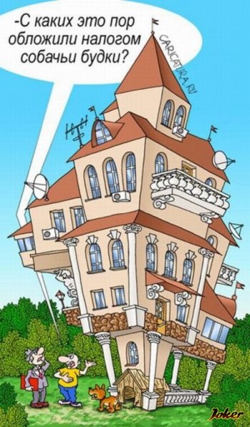 Недвижимость карикатура