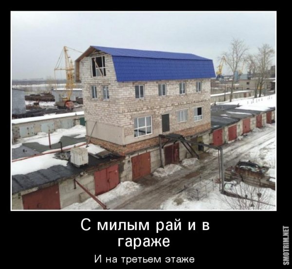Гараж прикол