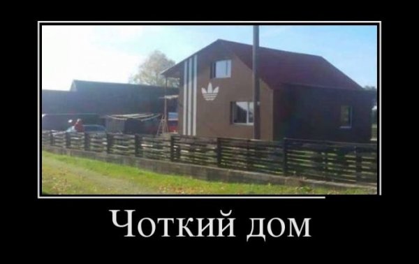 Демотиваторы про недвижимость