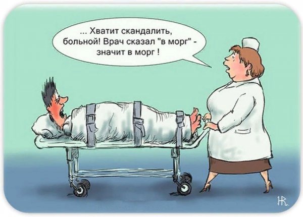 Смешное про больных