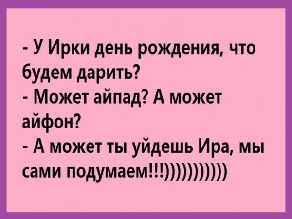 Анекдоты про Ирину