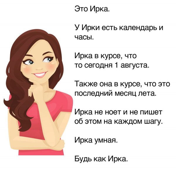Шутки про Иру смешные