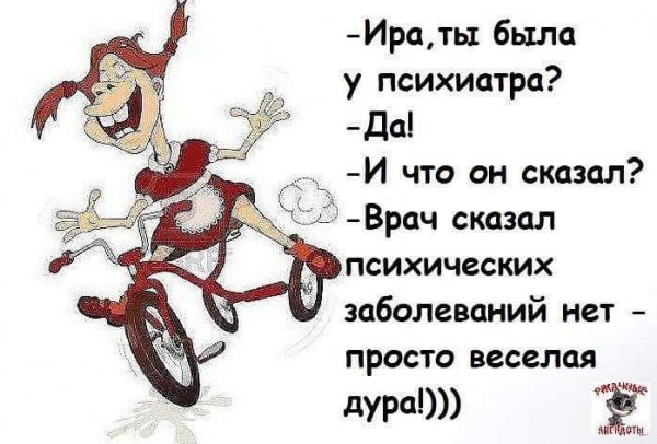 Анекдоты про Ирину смешные