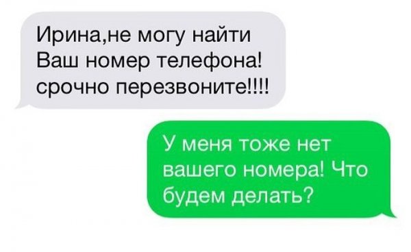 Приколы про Ирочку