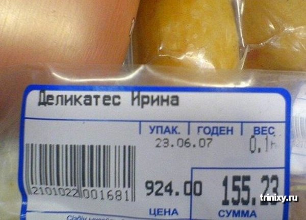 Приколы про Ирину смешные