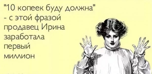 Продавец цитаты