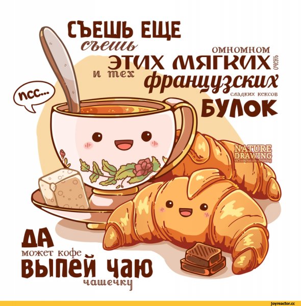 Чаепитие прикол