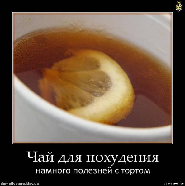 Смешной чай