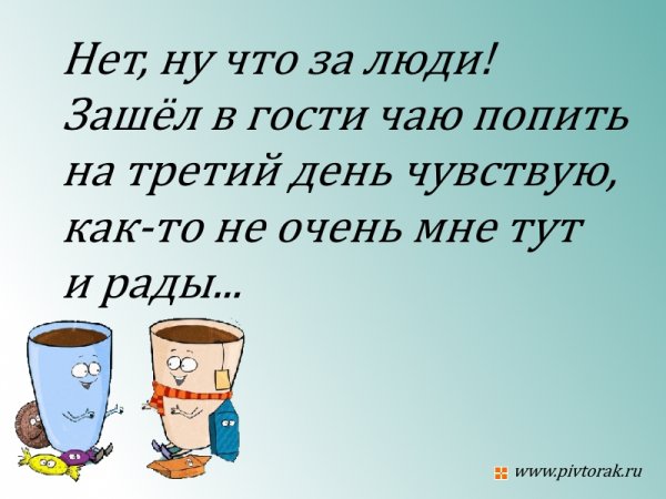 Анекдот про чай