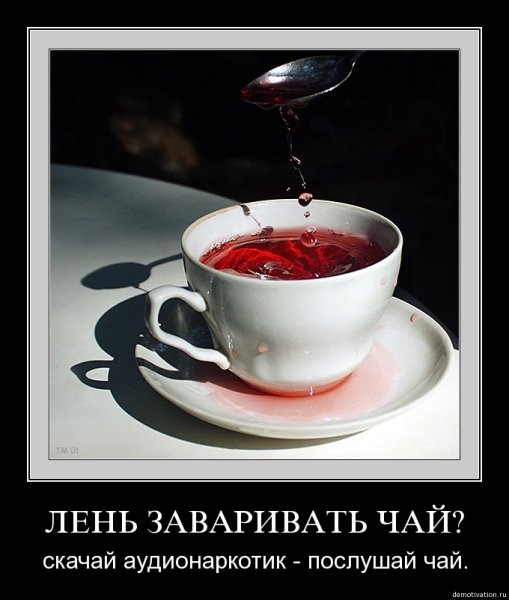 Приколы про чай