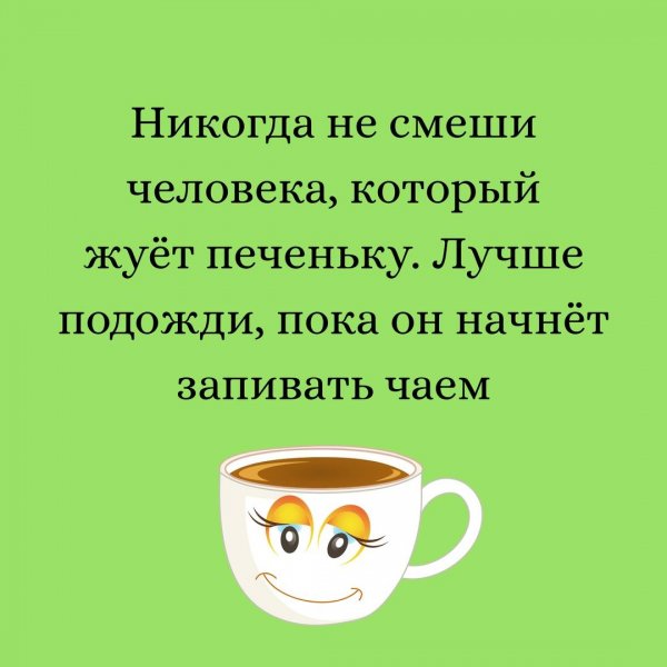 Анекдоты про чаепитие