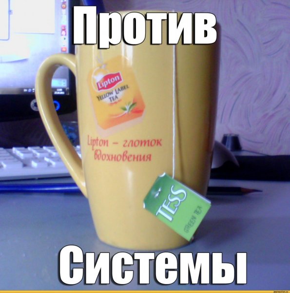 Намек на чай