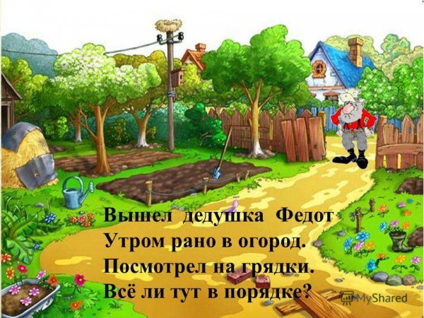 Огород стихи смешные