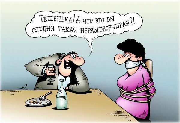Теща и зять карикатура