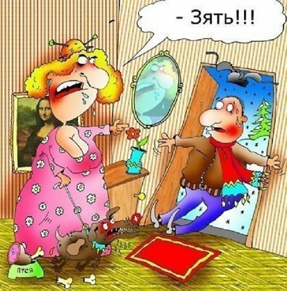 Шутки про зятя в картинках