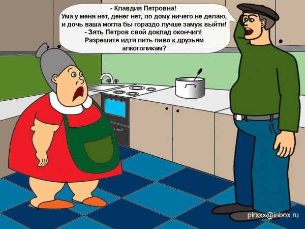 Картинки про тещу и зятя прикольные