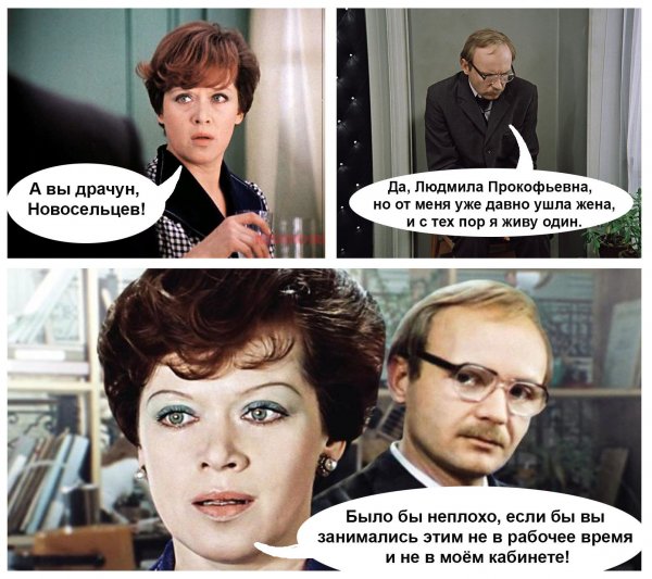 Новосельцев и Людмила Прокофьевна