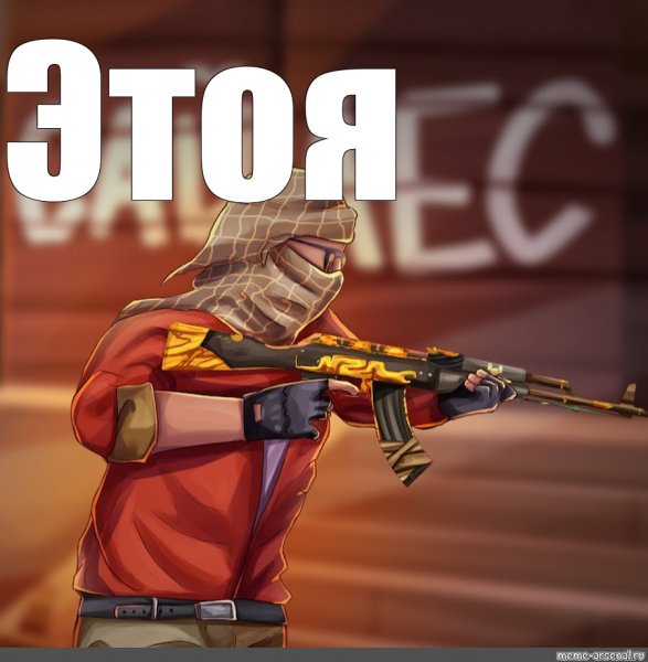 Картина стандофф