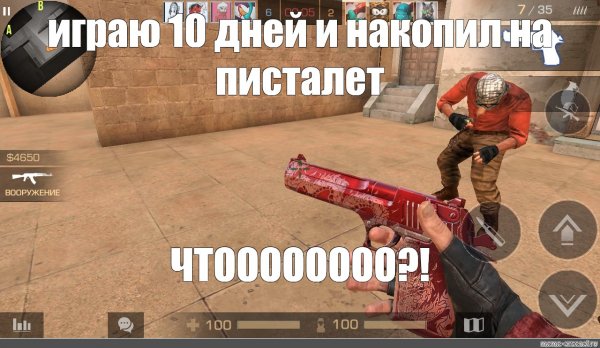 Мемы про СТЕНДОФФ