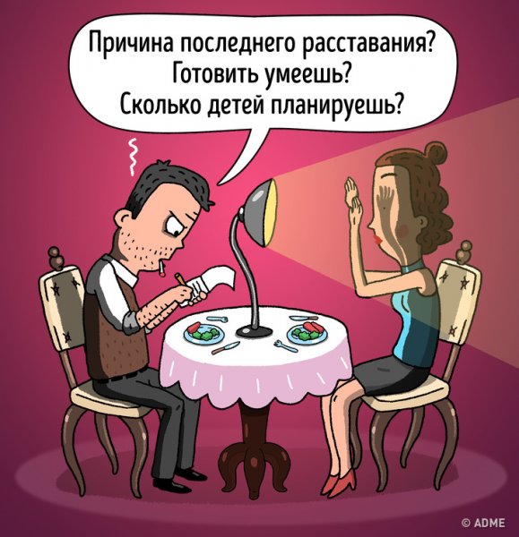 Первое свидание юмор