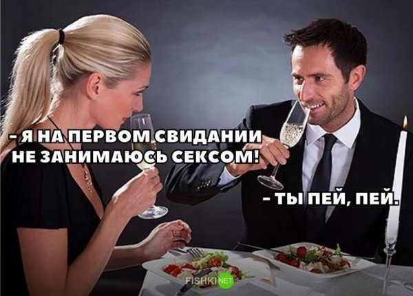 Первое свидание юмор