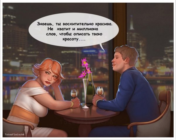 Романтические шутки