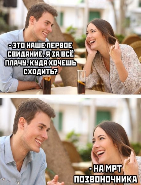 Свидание в 30 лет Мем