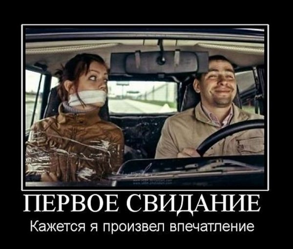 Первое свидание прикол