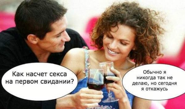 На первом свидании прикол