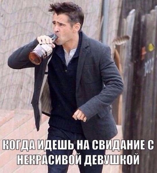 Свидание прикол