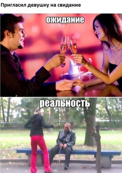 Свидание прикол