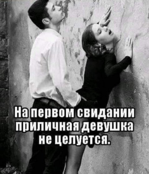 Первое свидание прикол