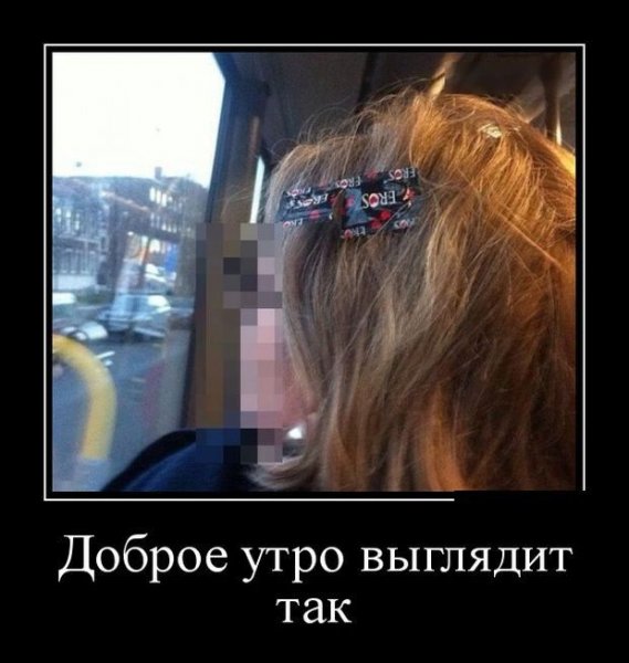 Свидание демотиватор