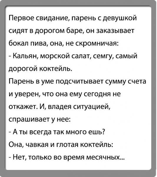 Анекдот про первое свидание