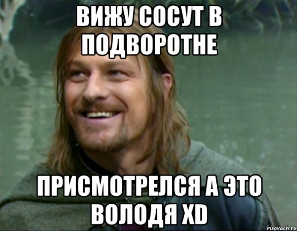 Мемы про Володю
