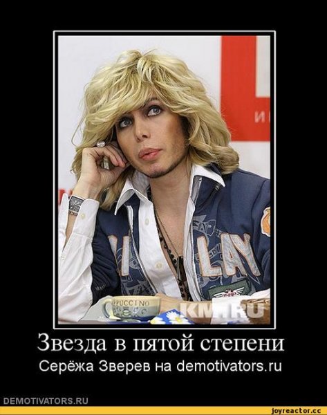 Демотиваторы про знаменитостей