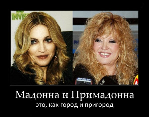 Мадонна Алла Пугачева