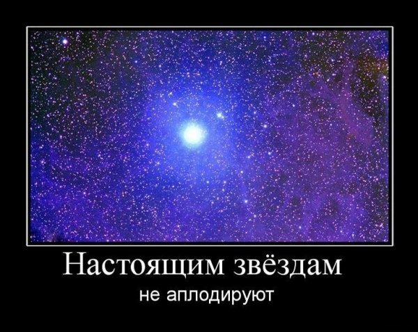 Звезда настоящая