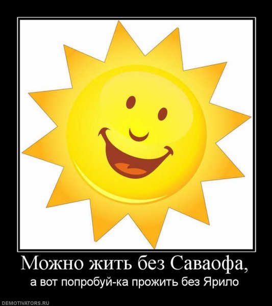 Солнышко прикол