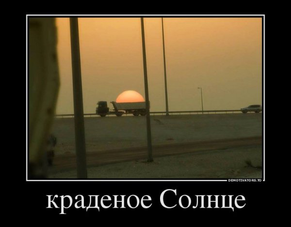 Солнце юмор